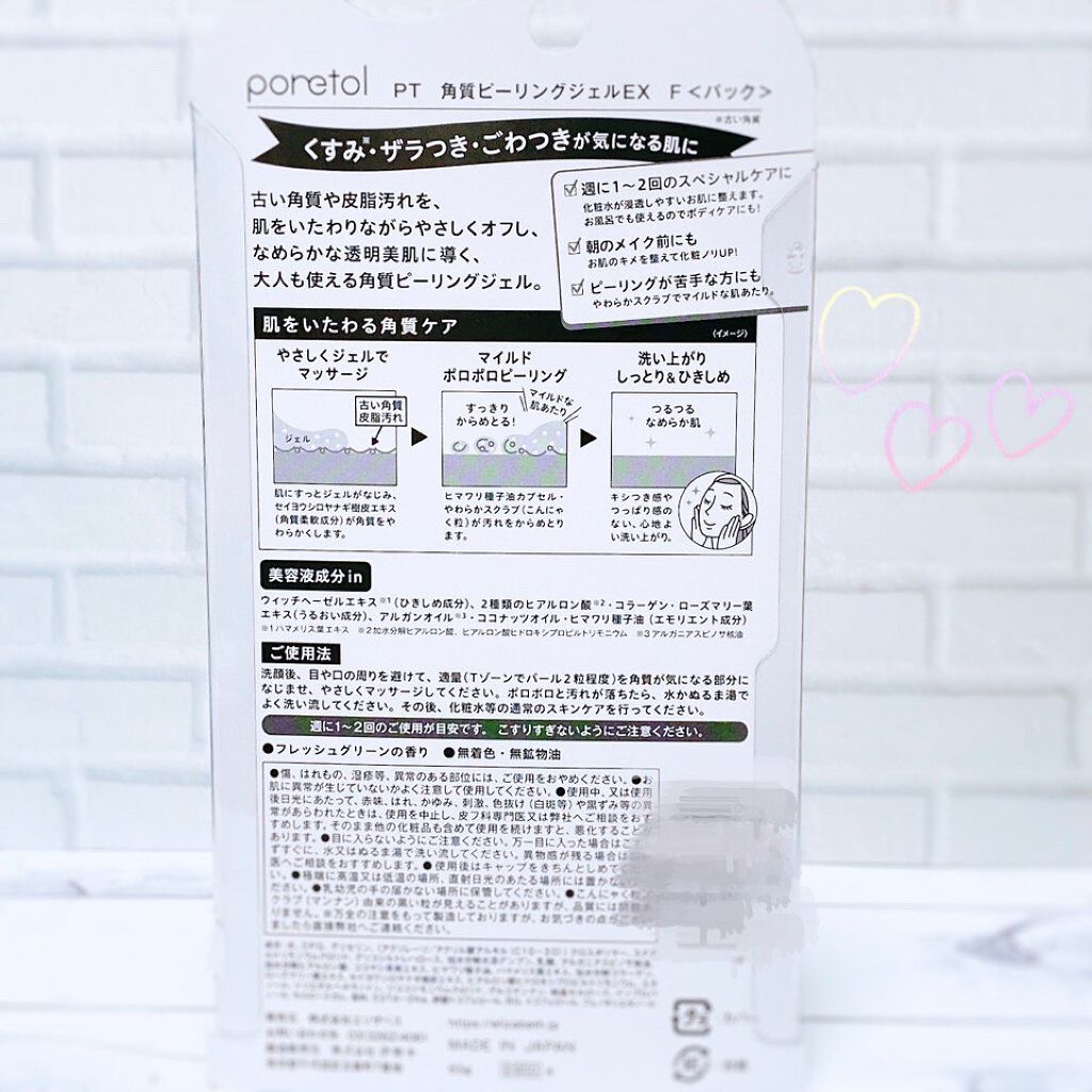 PT 角質ピーリングジェルEX F /ポアトル/スクラブ・ゴマージュを使ったクチコミ（2枚目）