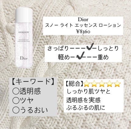 スノー ライト エッセンス ローション (薬用化粧水) (医薬部外品)/Dior/化粧水を使ったクチコミ(6枚目)