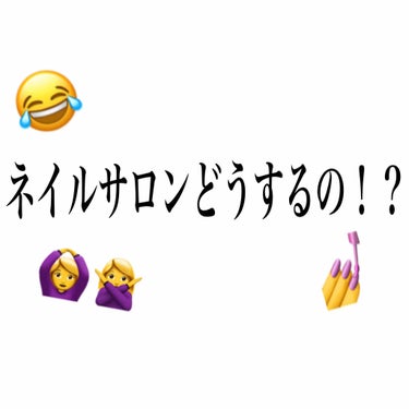 緊急事態宣言解除。

ネイルサロン行っていいのかな。
まだ不安があるからどうしたらいいのだろう。

コロナ対策されているのは、十分分かっているのですが、移動時のが感染リスクがある気がして、怖いです😅

