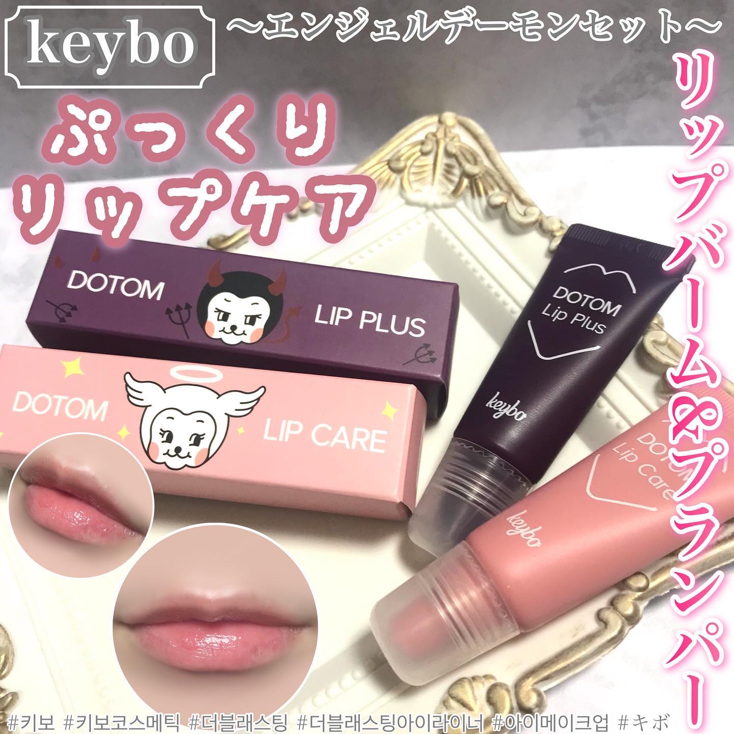 DOTOM LipPlus/keybo/リップバームを使ったクチコミ（1枚目）