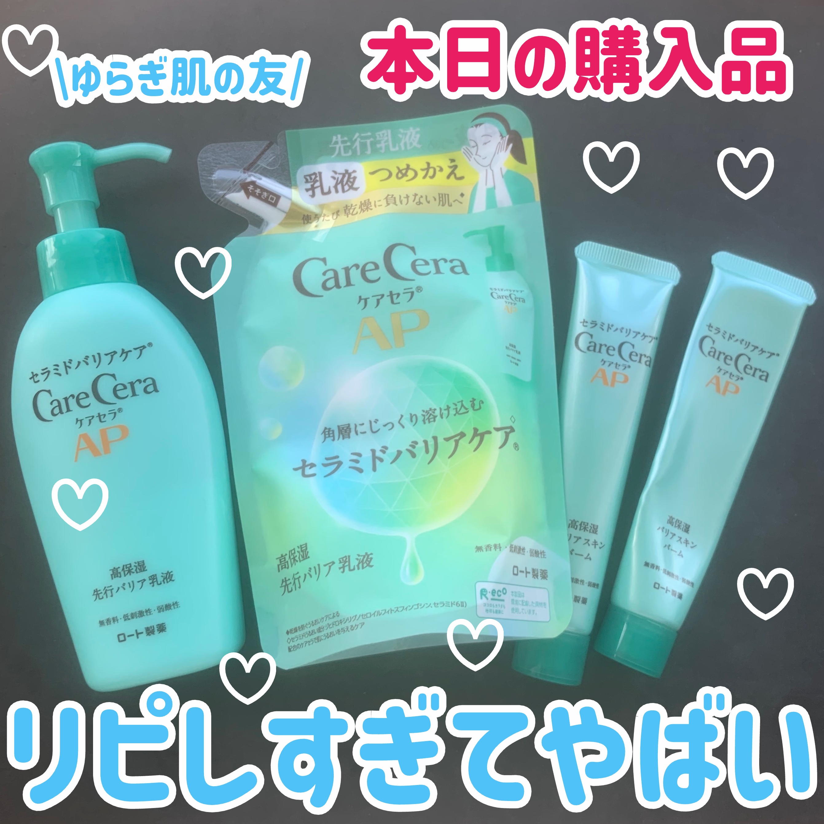 ケアセラAP 高保湿先行バリア乳液 つめかえ(130ml)/ケアセラ/乳液を使ったクチコミ（1枚目）