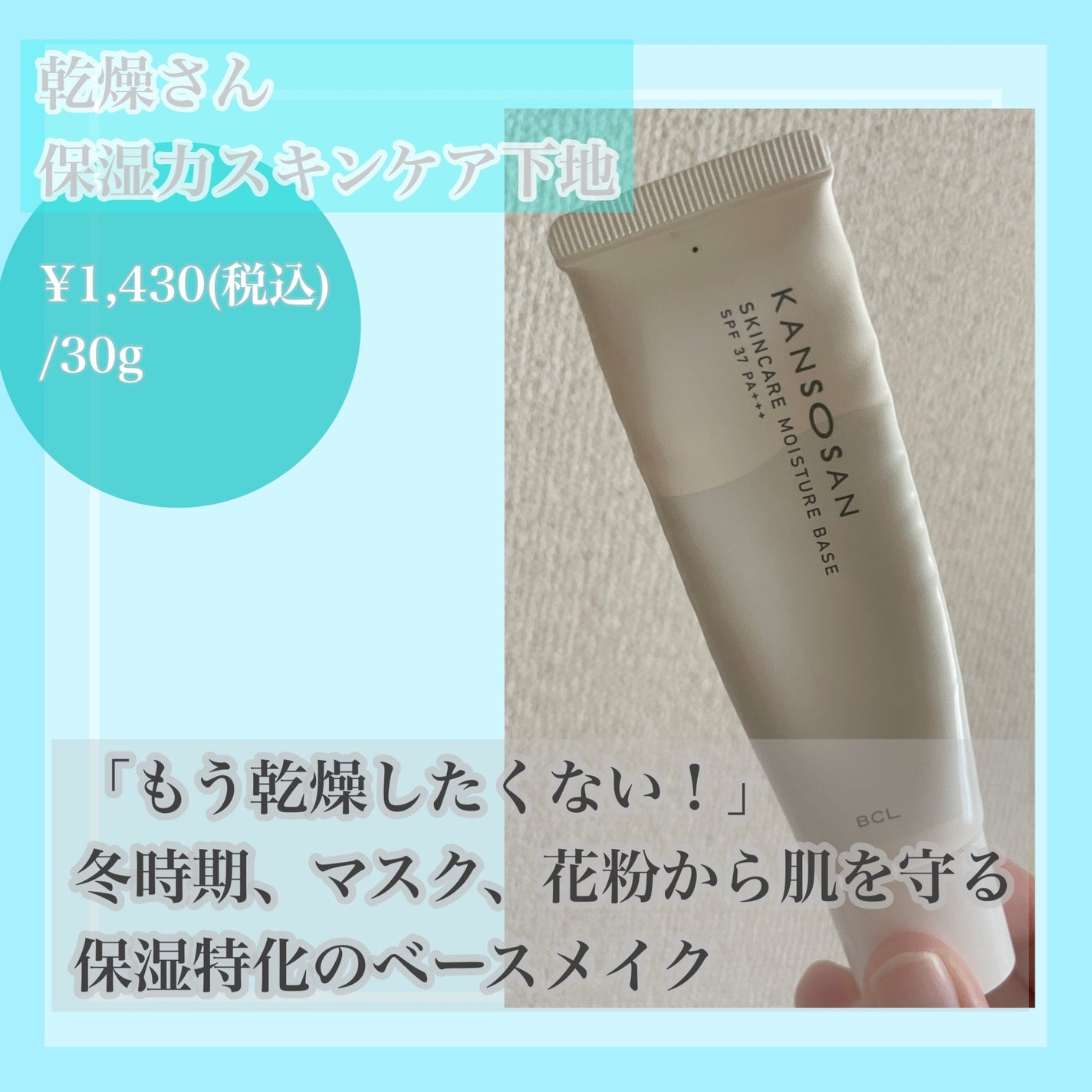 乾燥さん 保湿力スキンケア下地 /乾燥さん/化粧下地を使ったクチコミ(1枚目)