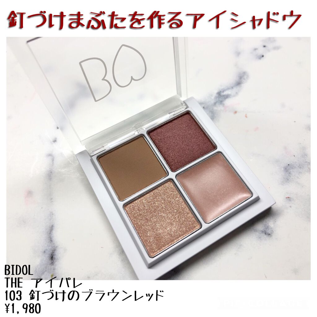 THE アイパレR/b idol/アイシャドウパレットを使ったクチコミ(1枚目)