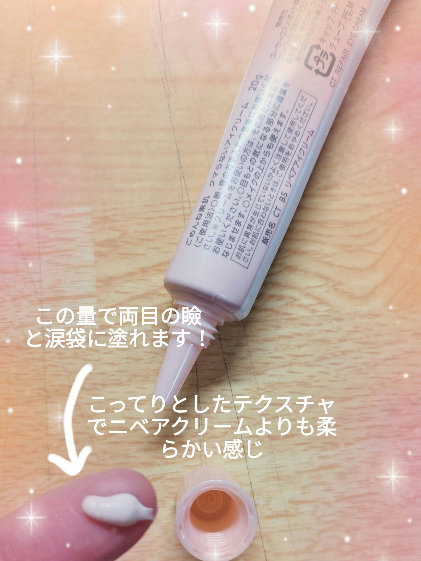 ごめんね素肌 クマらないアイクリーム/クリアターン/アイケア・アイクリームを使ったクチコミ(3枚目)