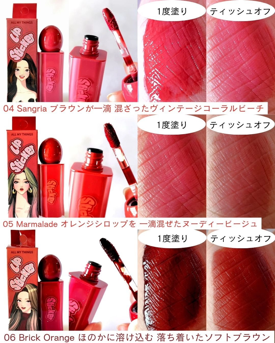 オールマイシングス リップスティッカーティント/all my things/リップティントを使ったクチコミ(4枚目)