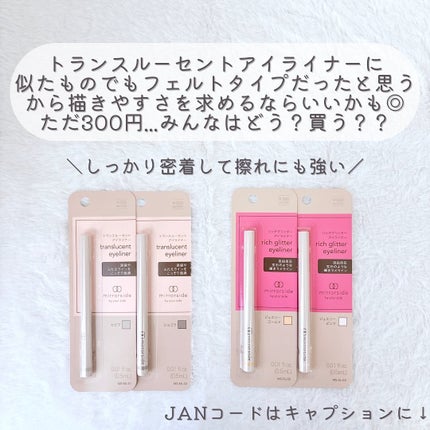 MS トランスルーセントアイライナー/キャンドゥ/リキッドアイライナーを使ったクチコミ(9枚目)
