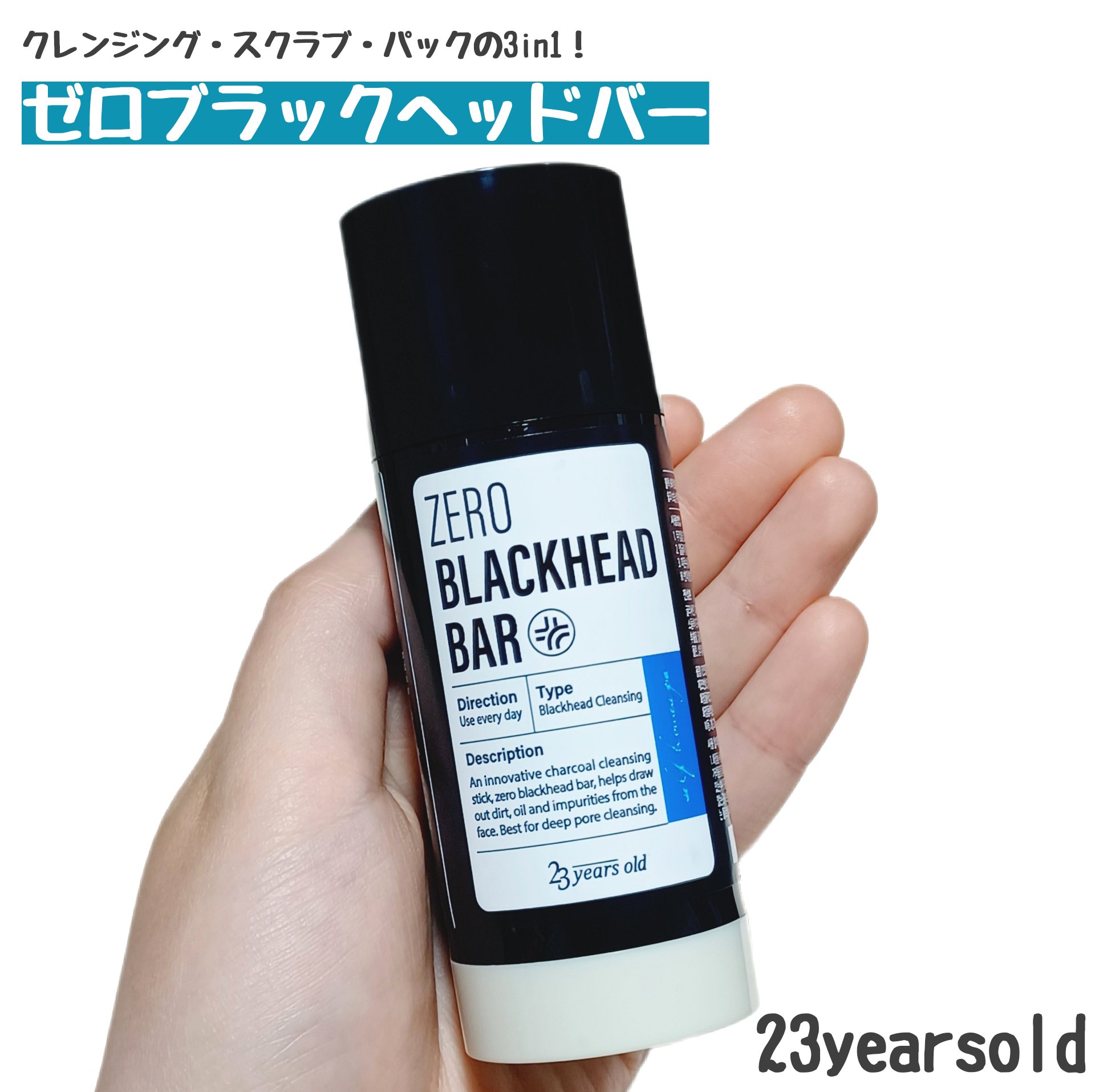 ブラックペイントラバー/23years old/その他洗顔料を使ったクチコミ（1枚目）