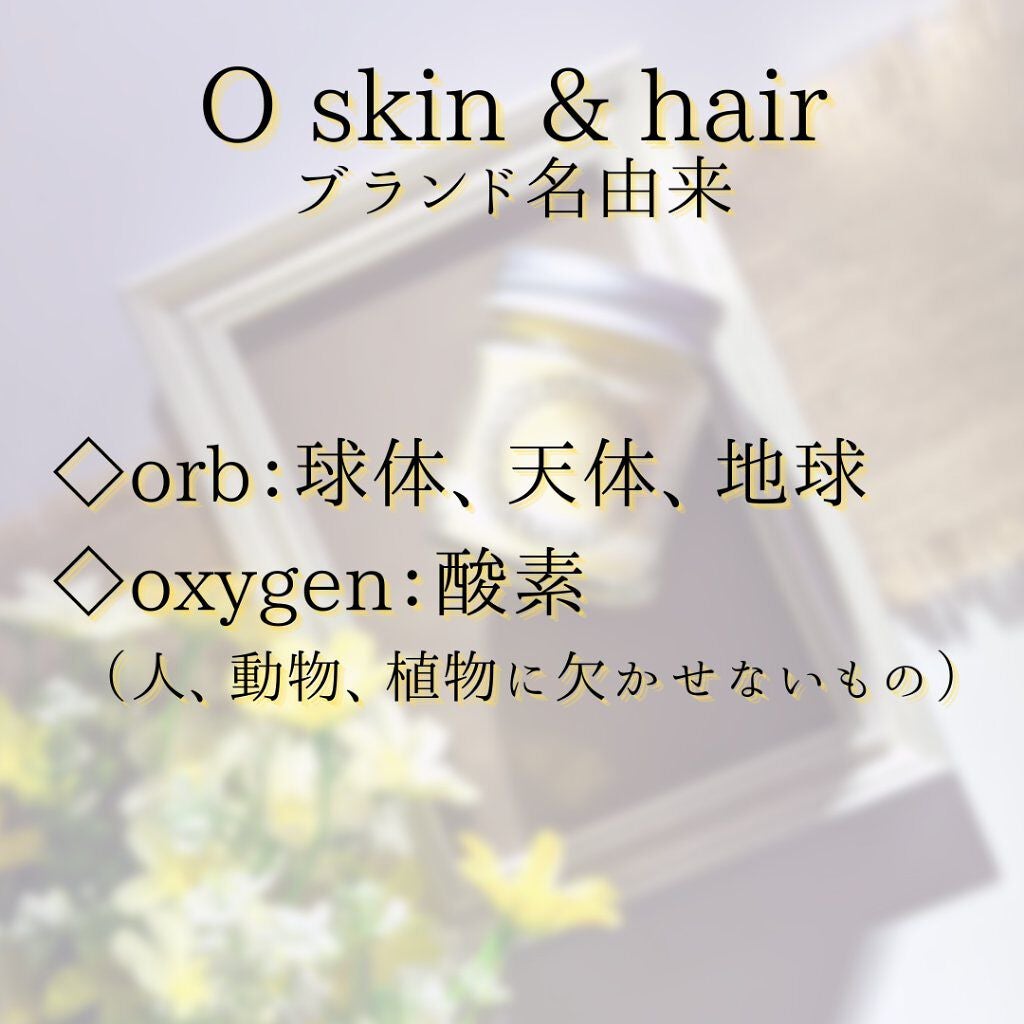 O Balm/O SKIN & HAIR/ヘアバームを使ったクチコミ(3枚目)
