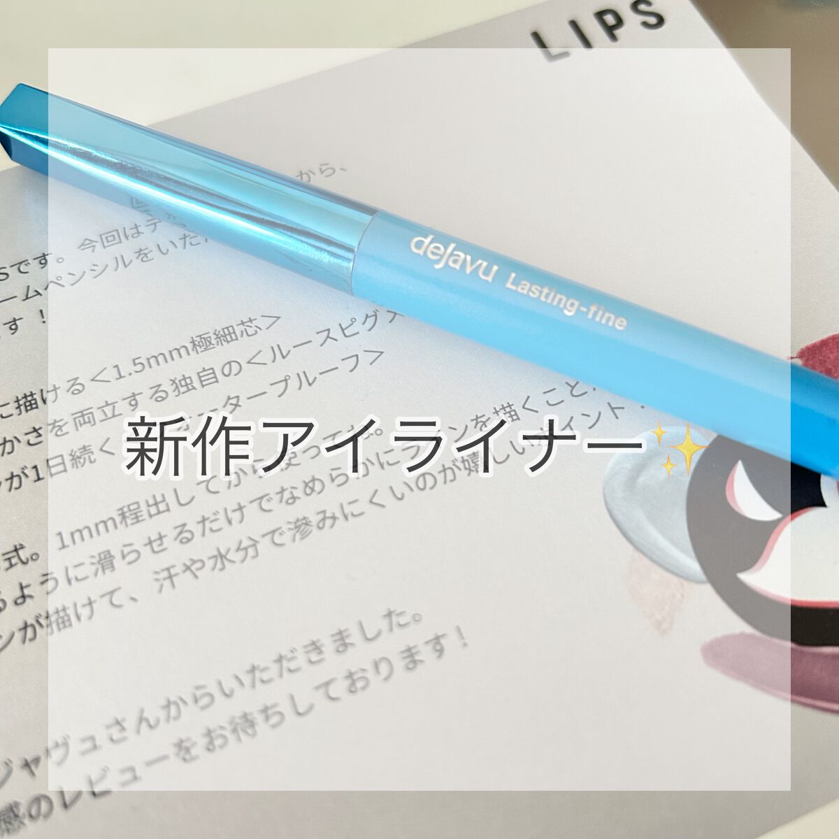 「密着アイライナー」極細クリームペンシル/デジャヴュ/ペンシルアイライナーを使ったクチコミ（1枚目）