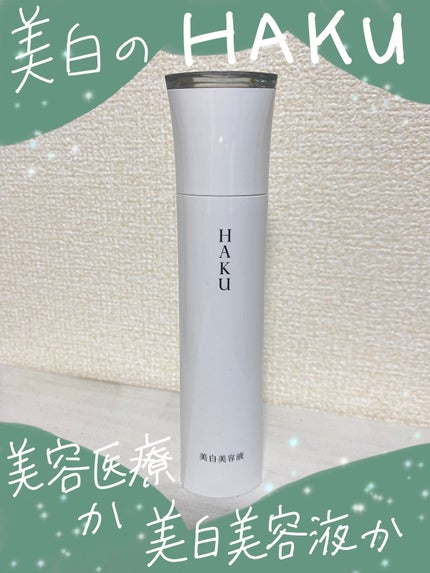 メラノフォーカスZ/HAKU/美容液を使ったクチコミ(1枚目)
