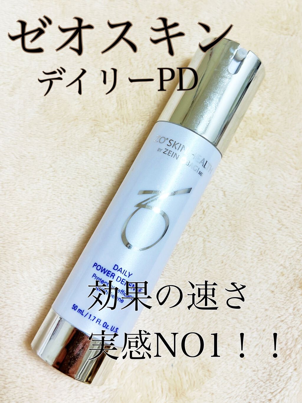 ゼオスキン　ZO SKIN HEALTH ⭐︎デイリーPD