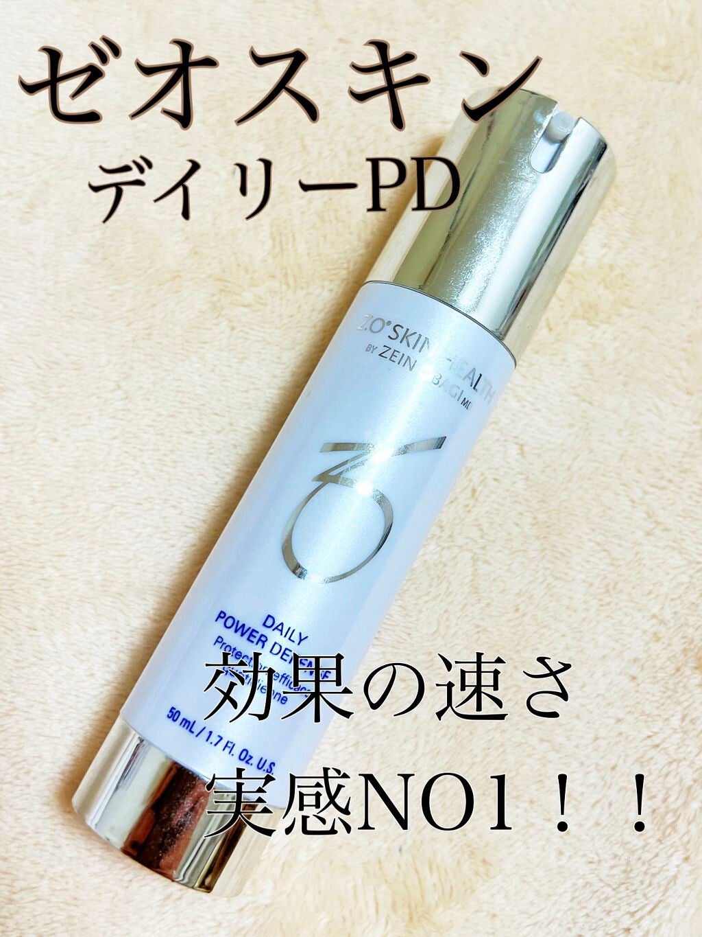 デイリーPD｜ZO Skin Healthの効果に関する口コミ - ZO Skin Health