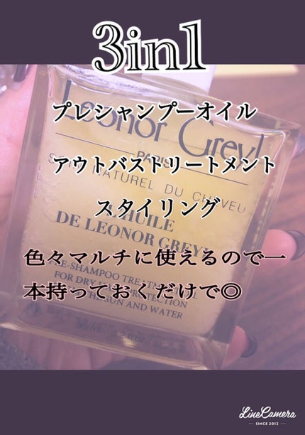 ユイル レオノール グレユ/Leonor Greyl/ヘアオイルを使ったクチコミ(3枚目)