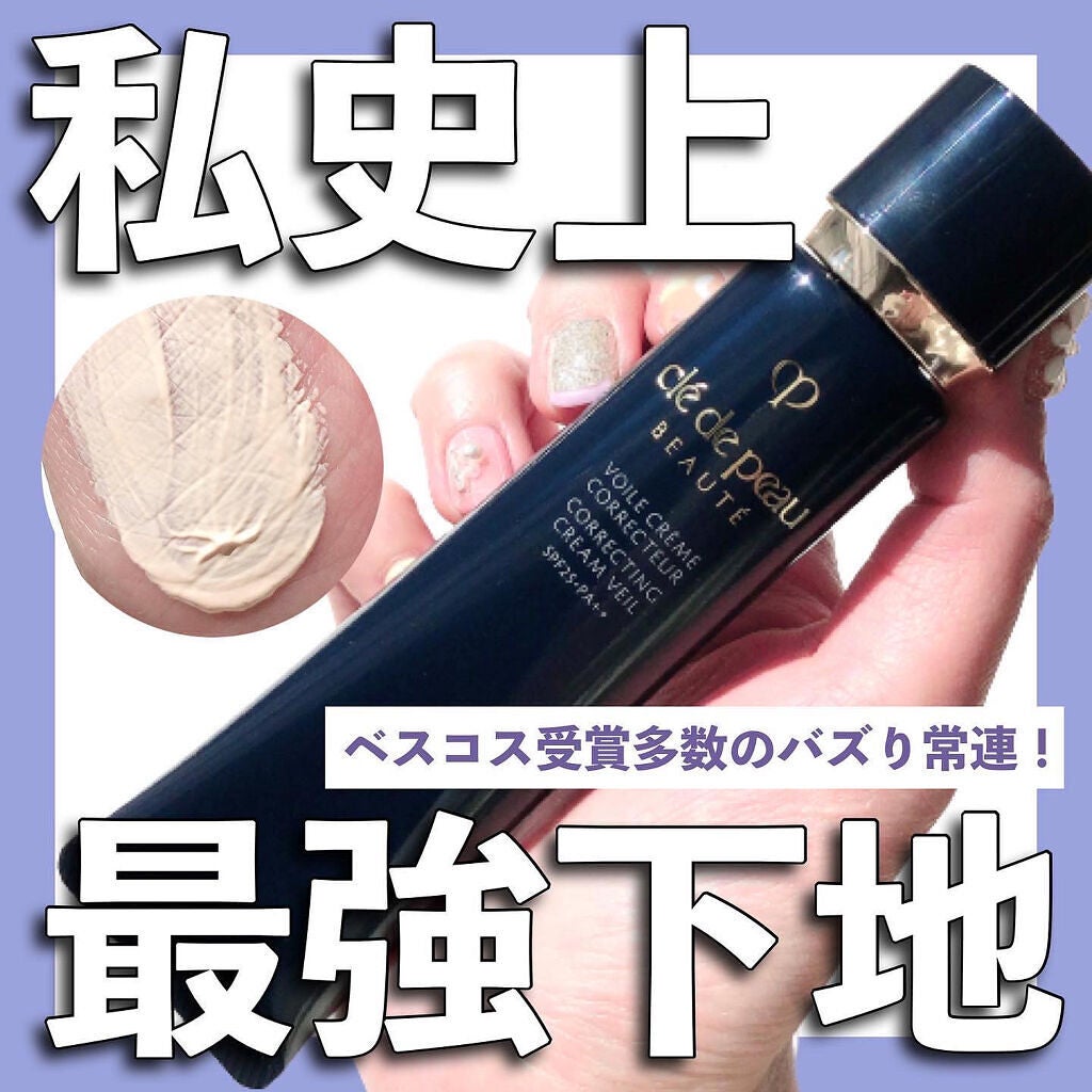 ヴォワールコレクチュールn/クレ・ド・ポー ボーテ/化粧下地を使ったクチコミ(1枚目)