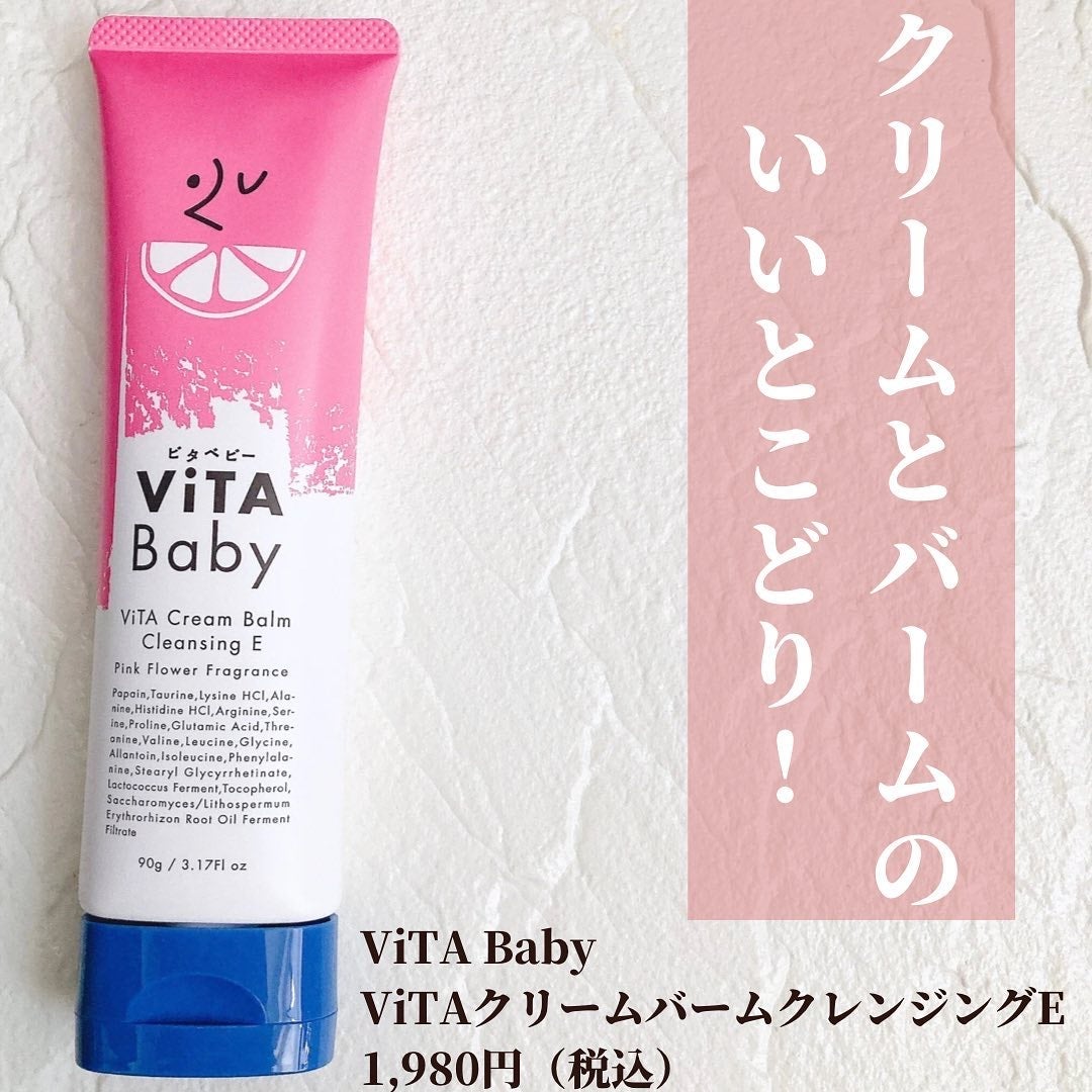ViTAクリームバームクレンジングE/ViTABaby/クレンジングバームを使ったクチコミ(2枚目)
