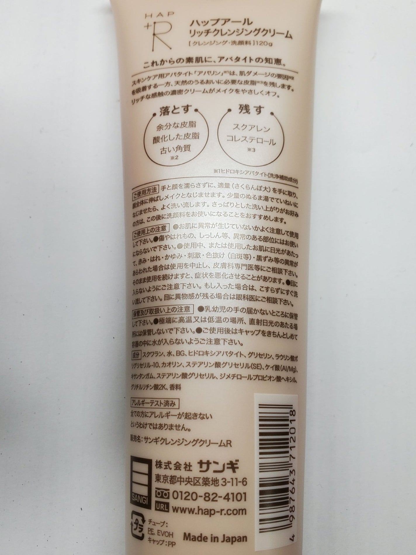 リッチクレンジングクリーム/HAP+R/クレンジングクリームを使ったクチコミ(2枚目)