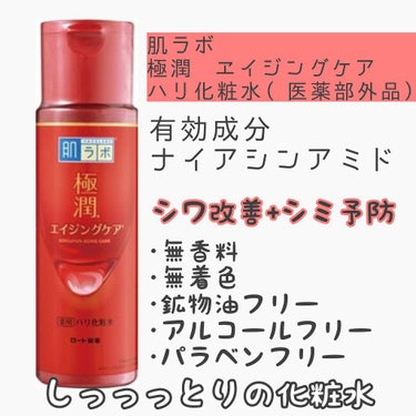 極潤 薬用ハリ化粧水【医薬部外品】/肌ラボ/化粧水を使ったクチコミ（2枚目）