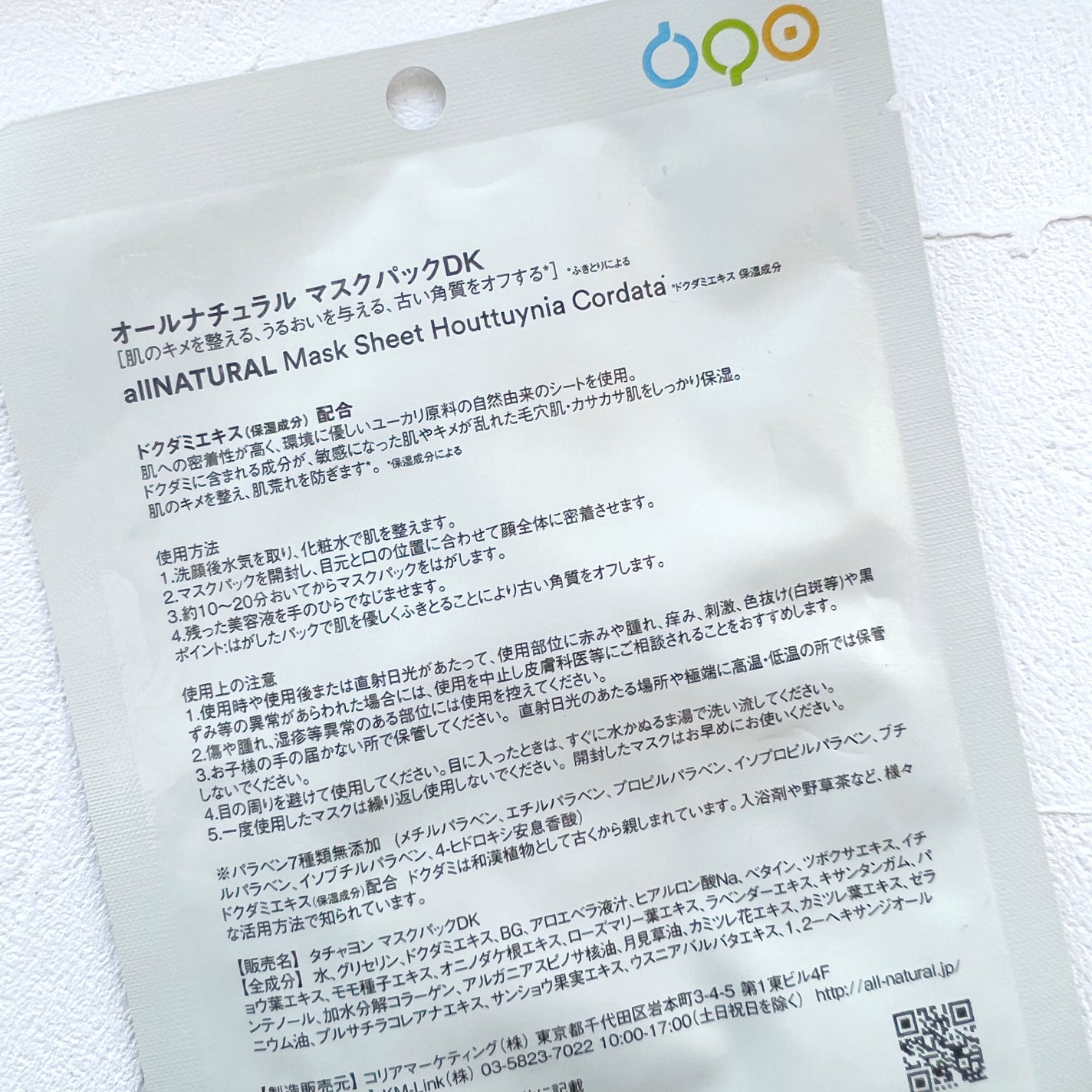 オールナチュラル マスクパックDK/allNATURAL/シートマスク・パックを使ったクチコミ(2枚目)