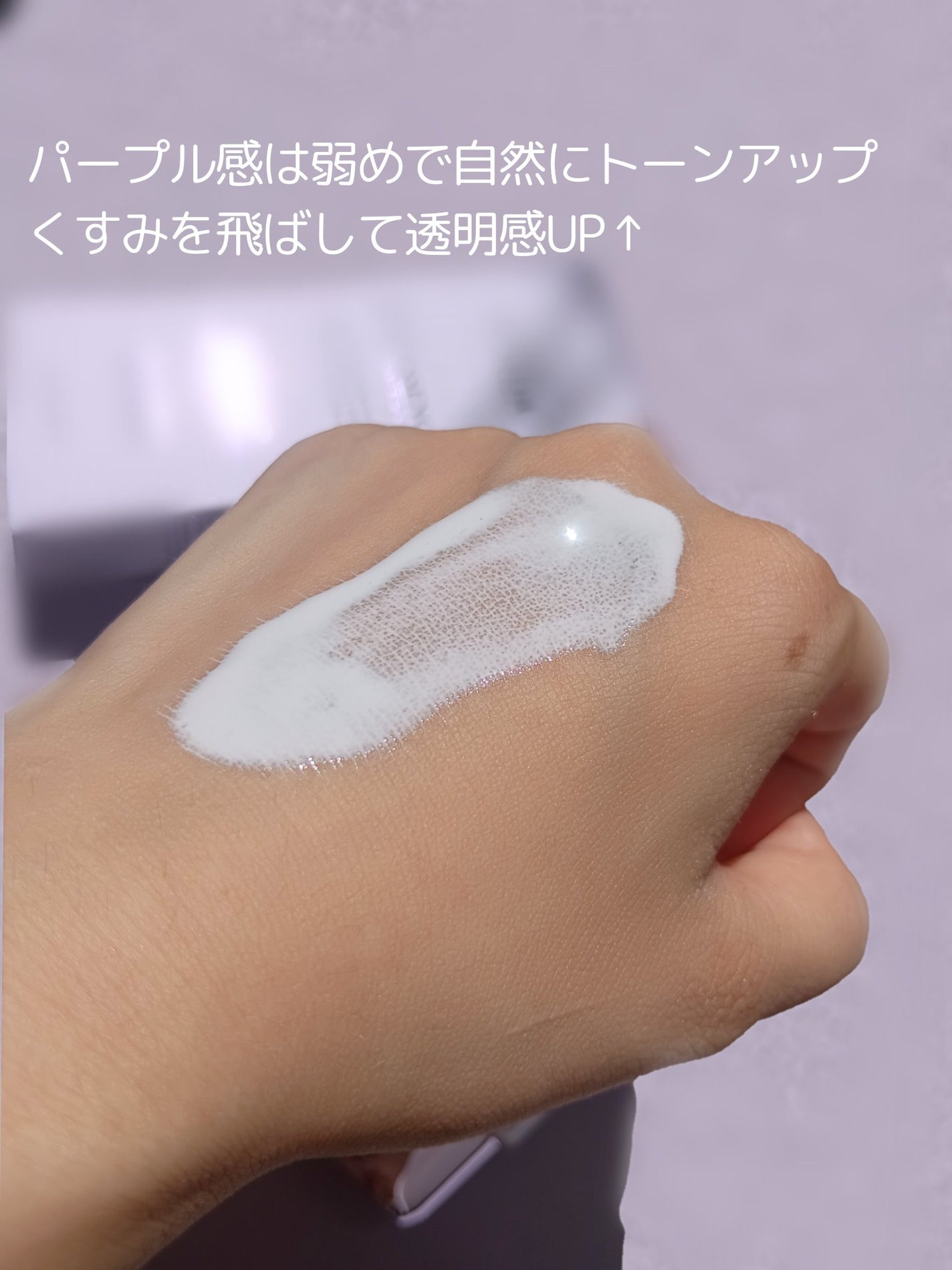 ダルバ ウォータフル トーンアップ サンクリーム(パープル)/ダルバ/日焼け止めクリームを使ったクチコミ(2枚目)