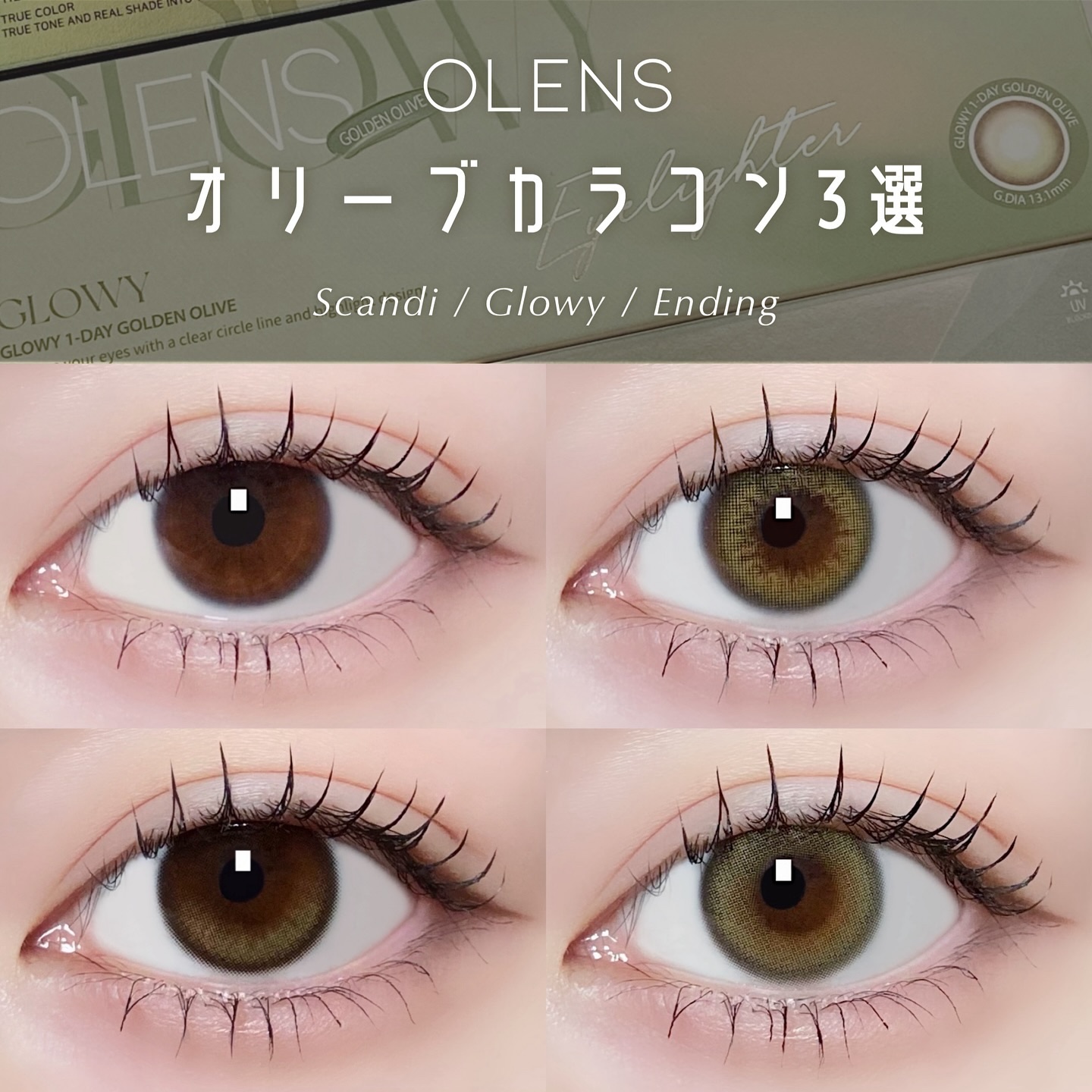 Glowy 1day/OLENS/ワンデー（１DAY）カラコンを使ったクチコミ（1枚目）