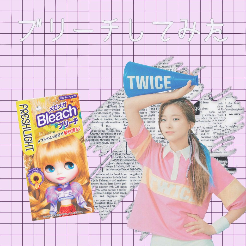 ブリーチ/フレッシュライト/ブリーチ剤を使ったクチコミ（1枚目）