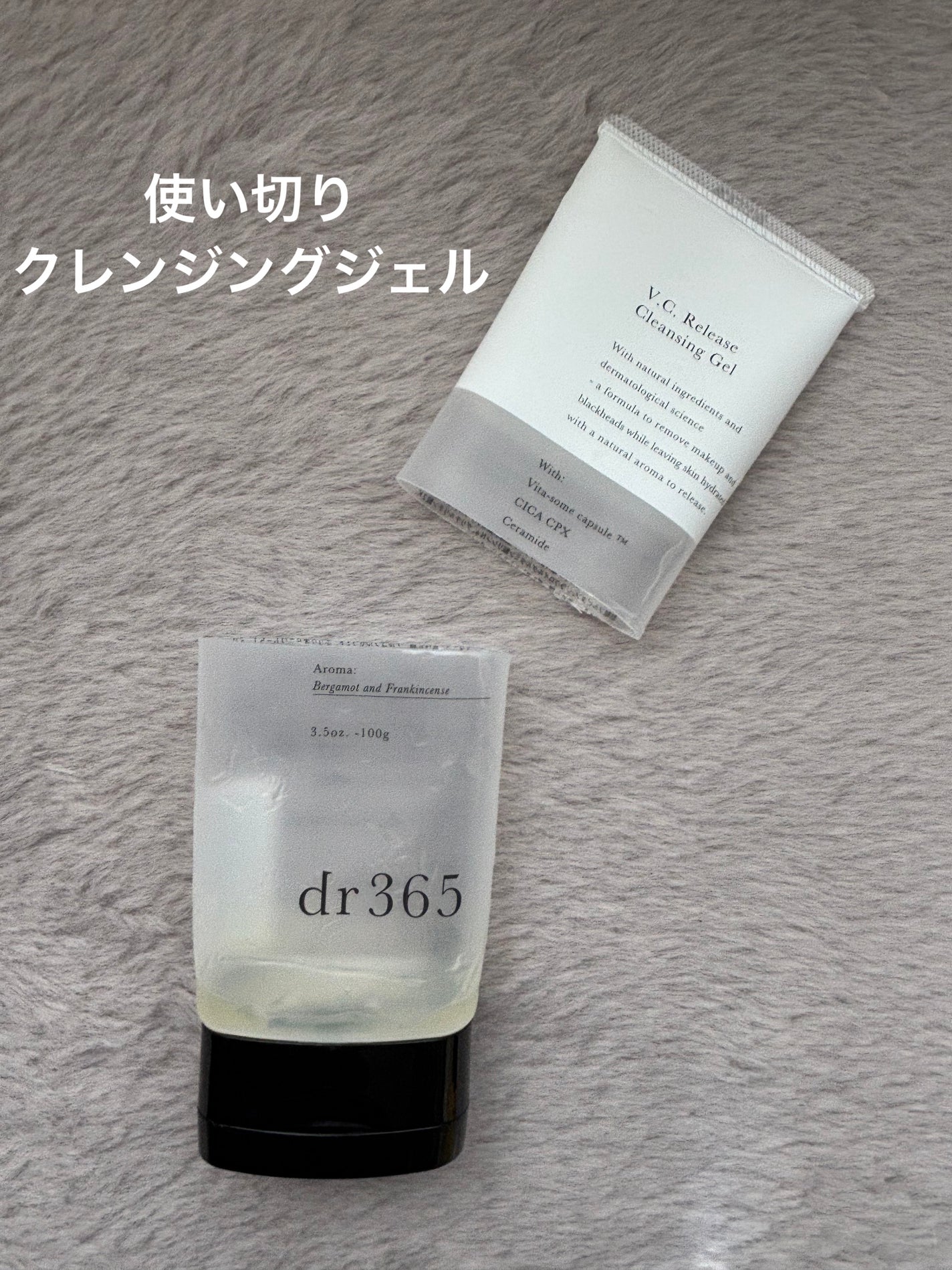 V.C. リリースクレンジングジェル/dr365/クレンジングジェルを使ったクチコミ(1枚目)