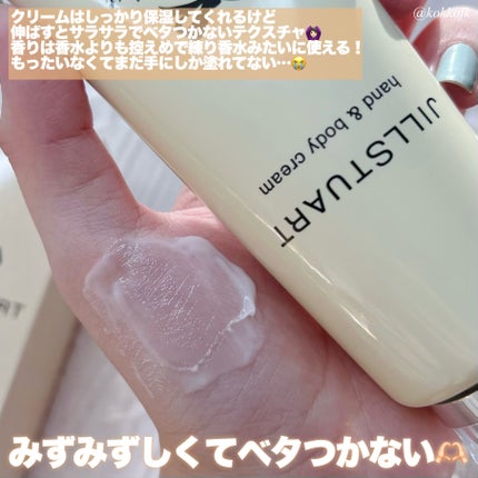 ヴァニラ ラスト ハンド&ボディ クリーム/JILL STUART/ボディクリームを使ったクチコミ(3枚目)