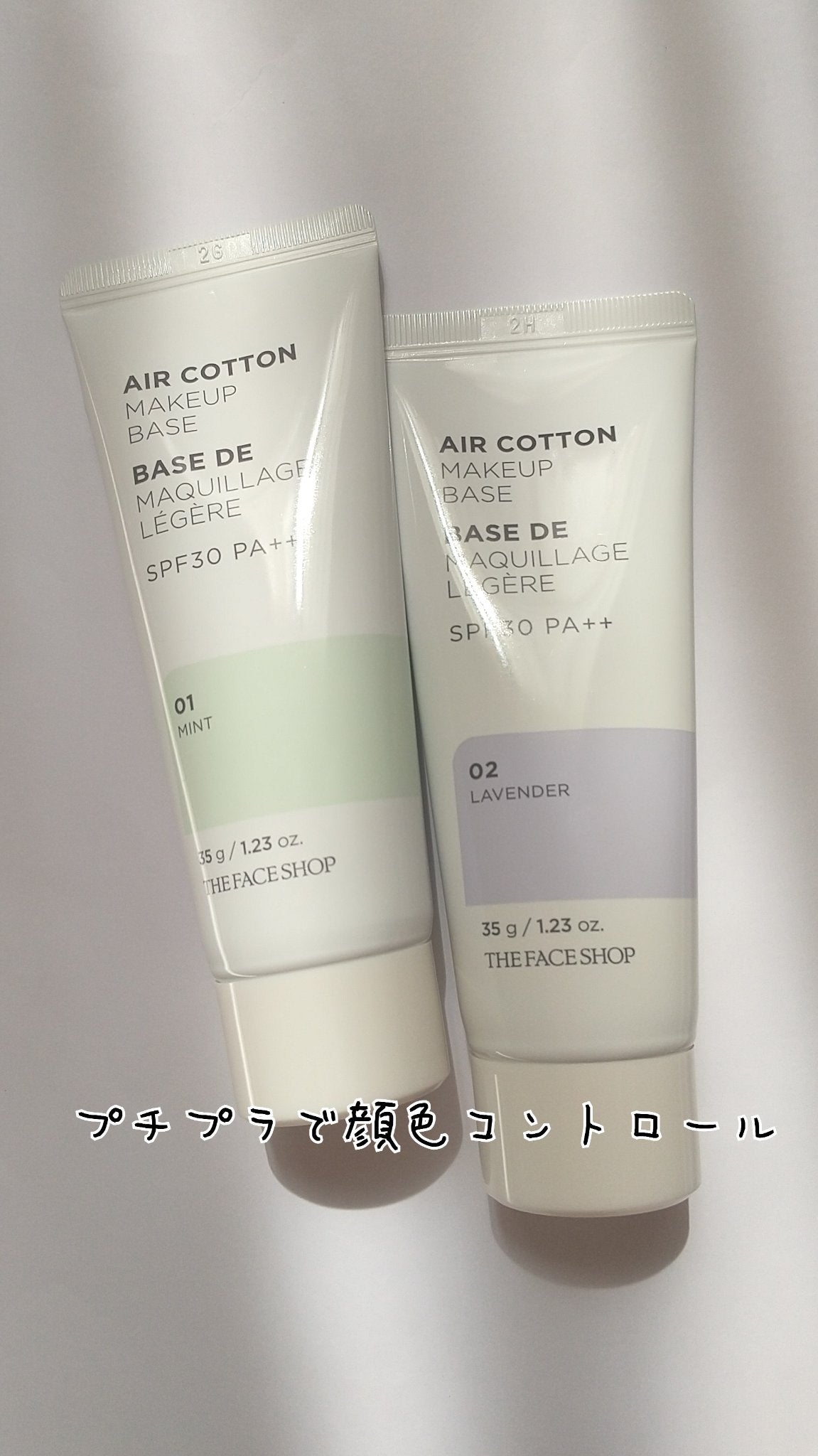 エアコットンメイクアップべース /THE FACE SHOP/化粧下地を使ったクチコミ(1枚目)