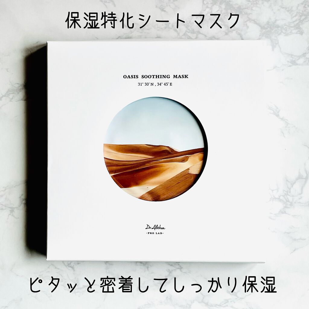 オアシス スージング マスク/Dr.Althea/シートマスク・パックを使ったクチコミ(1枚目)