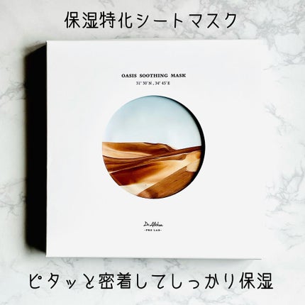 オアシス スージング マスク/Dr.Althea/シートマスク・パックを使ったクチコミ(1枚目)