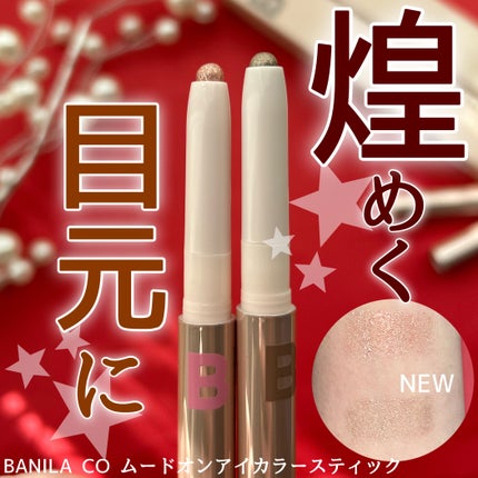 ムードオンアイカラースティック/BANILA CO/スティックアイシャドウを使ったクチコミ(1枚目)
