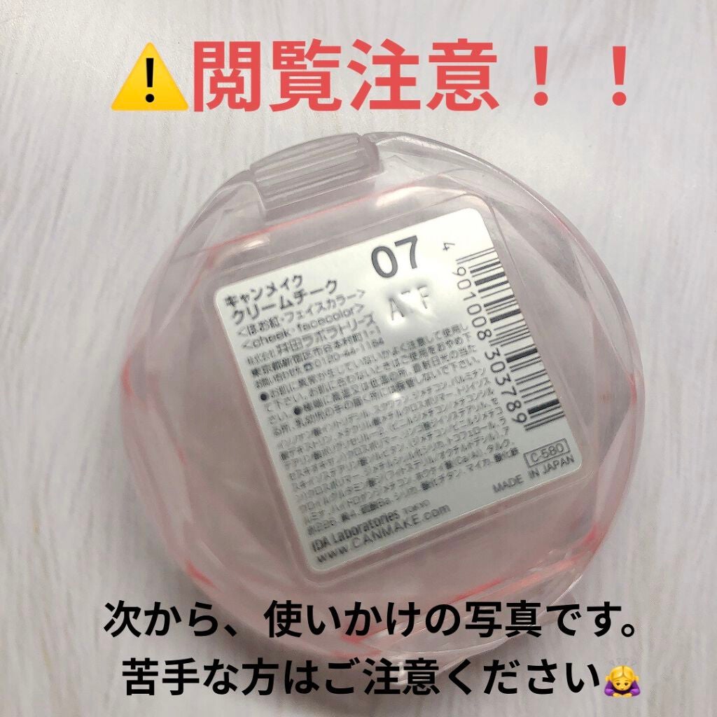 クリームチーク/キャンメイク/ジェル・クリームチークを使ったクチコミ(2枚目)