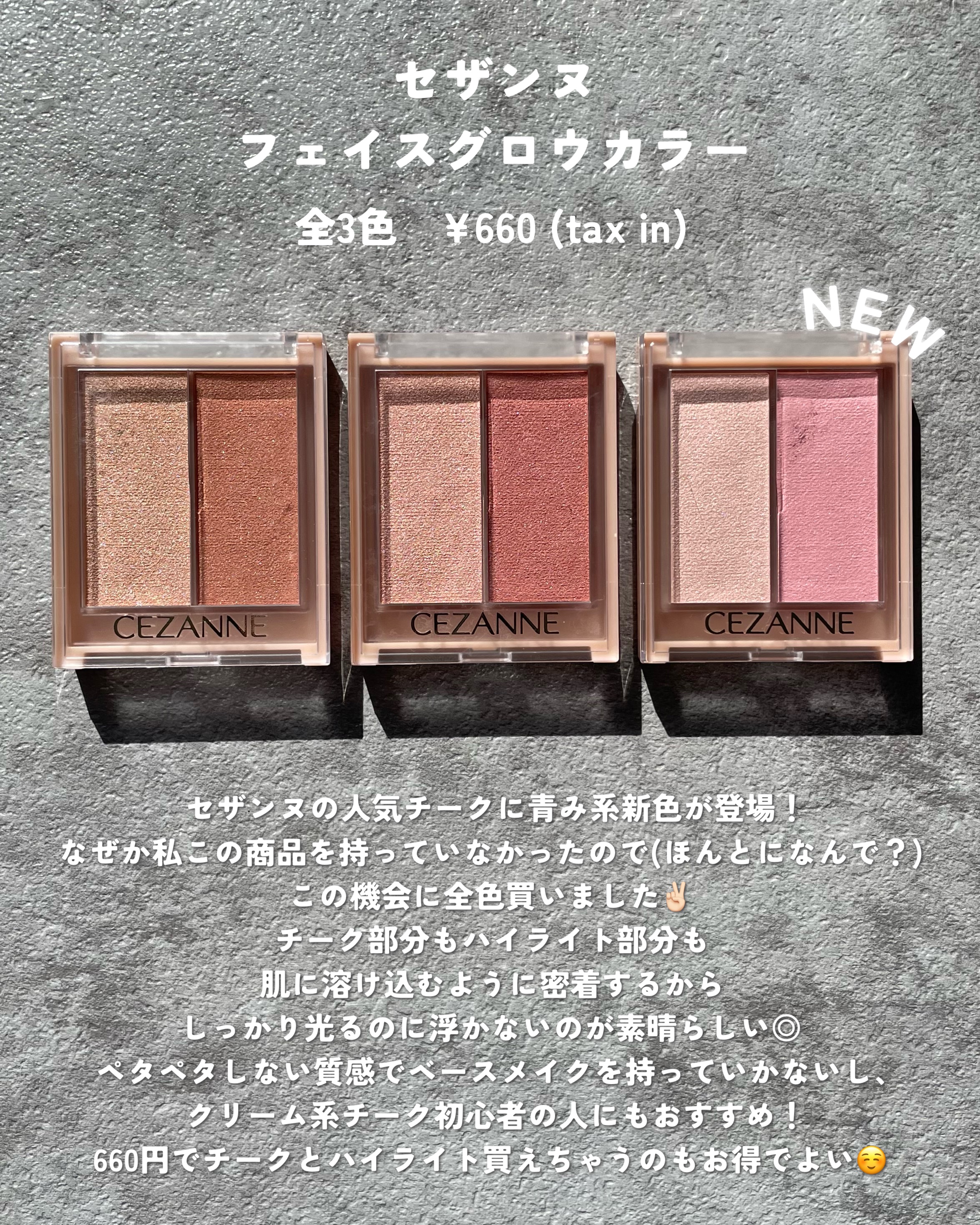 CEZANNE フェイスグロウカラーのクチコミ「新色青みカラーは左のハイライトがめちゃかわ！

チークレスが好みの方は右側ほんの少し＋左たっぷ.....」（2枚目）