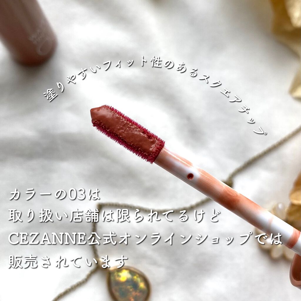 ウォータリーティントリップ/CEZANNE/リップティントを使ったクチコミ（3枚目）