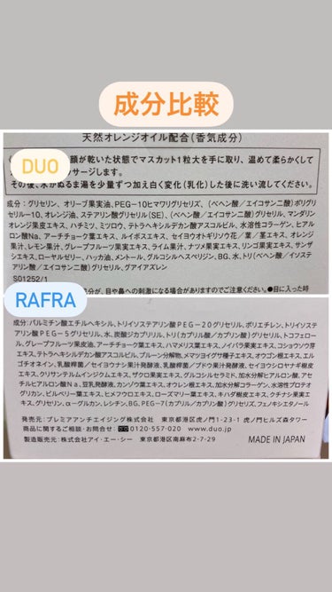 バームオレンジ/RAFRA/クレンジングバームを使ったクチコミ（3枚目）