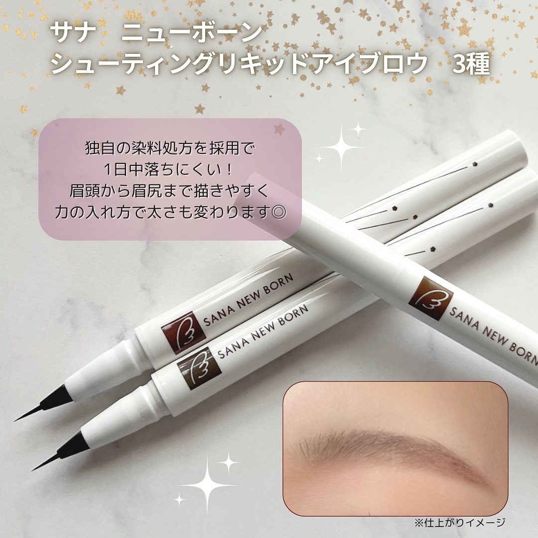 シューティングリキッドアイブロウ/サナ ニューボーン/リキッドアイブロウを使ったクチコミ（3枚目）