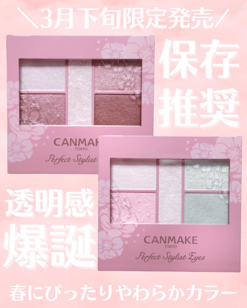 パーフェクトスタイリストアイズ/キャンメイク/アイシャドウパレットを使ったクチコミ（1枚目）