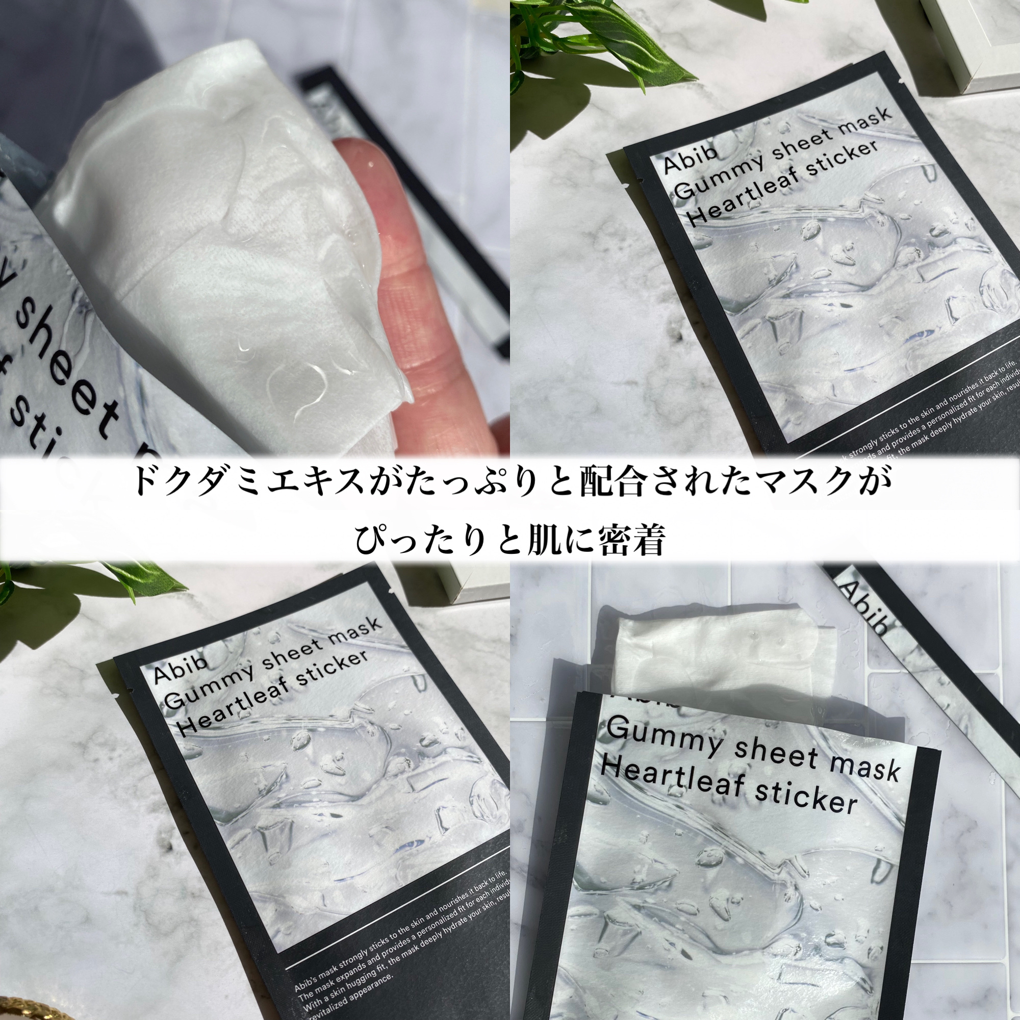 Abib  ガムシートマスクドクダミステッカーのクチコミ「＼裏切らないAbibのパック／

✼••┈┈••✼••┈┈••✼••┈┈••✼••┈┈••✼
.....」（3枚目）