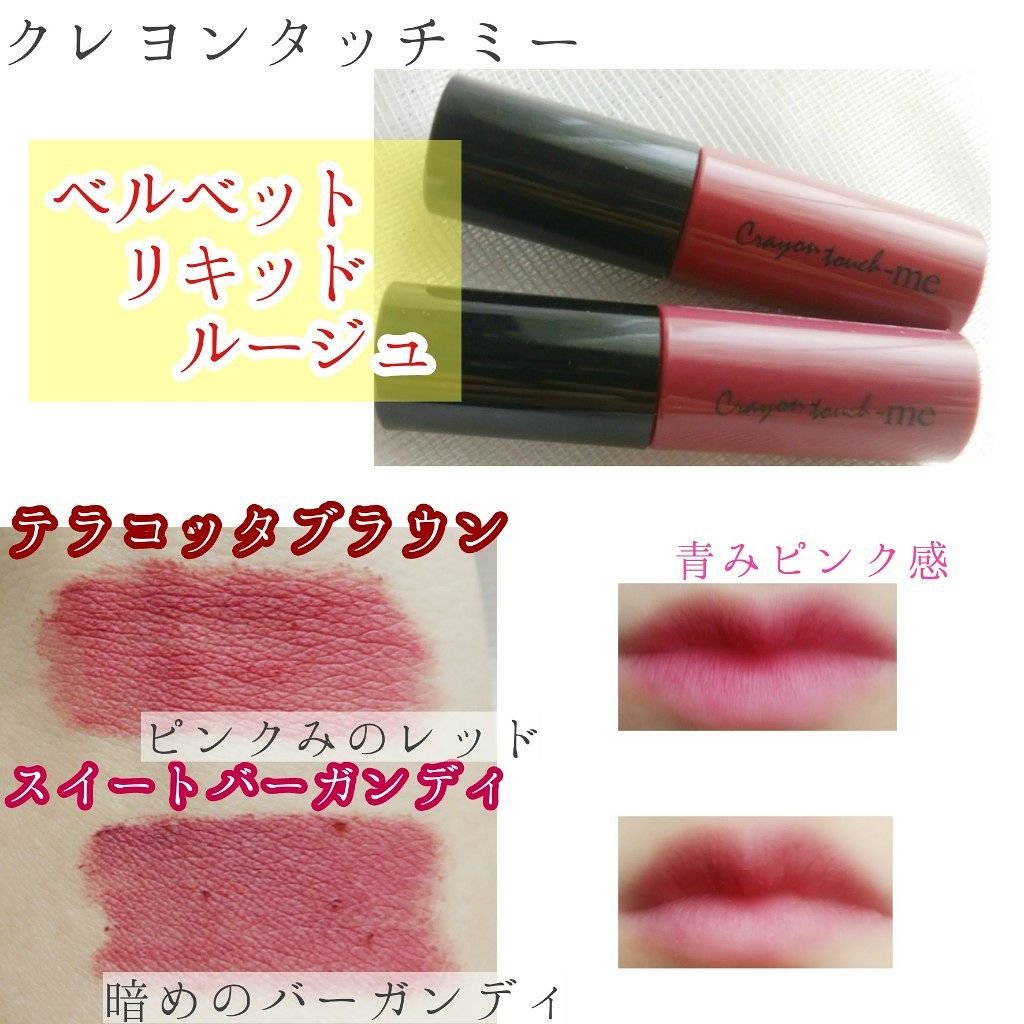 ベルベットリキッドルージュ/キャンドゥ/口紅を使ったクチコミ(1枚目)