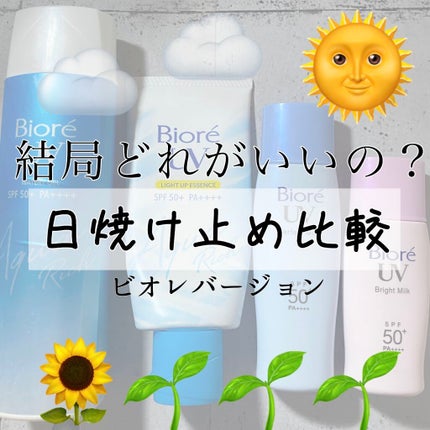 UV さらさらパーフェクトミルク /ビオレ/日焼け止めミルクを使ったクチコミ(1枚目)