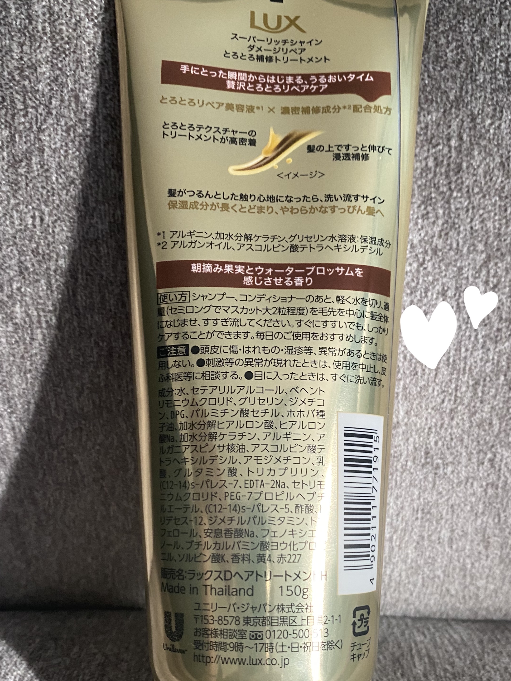 スーパーリッチシャイン ダメージリペア とろとろ補修トリートメント 150g/LUX/洗い流すヘアトリートメントを使ったクチコミ（2枚目）