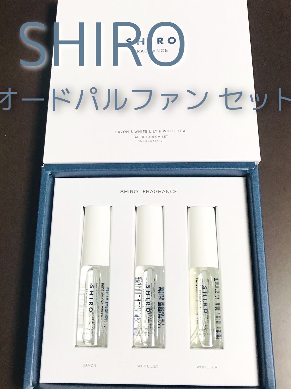 オードパルファンセット/SHIRO/その他キットセットを使ったクチコミ（1枚目）