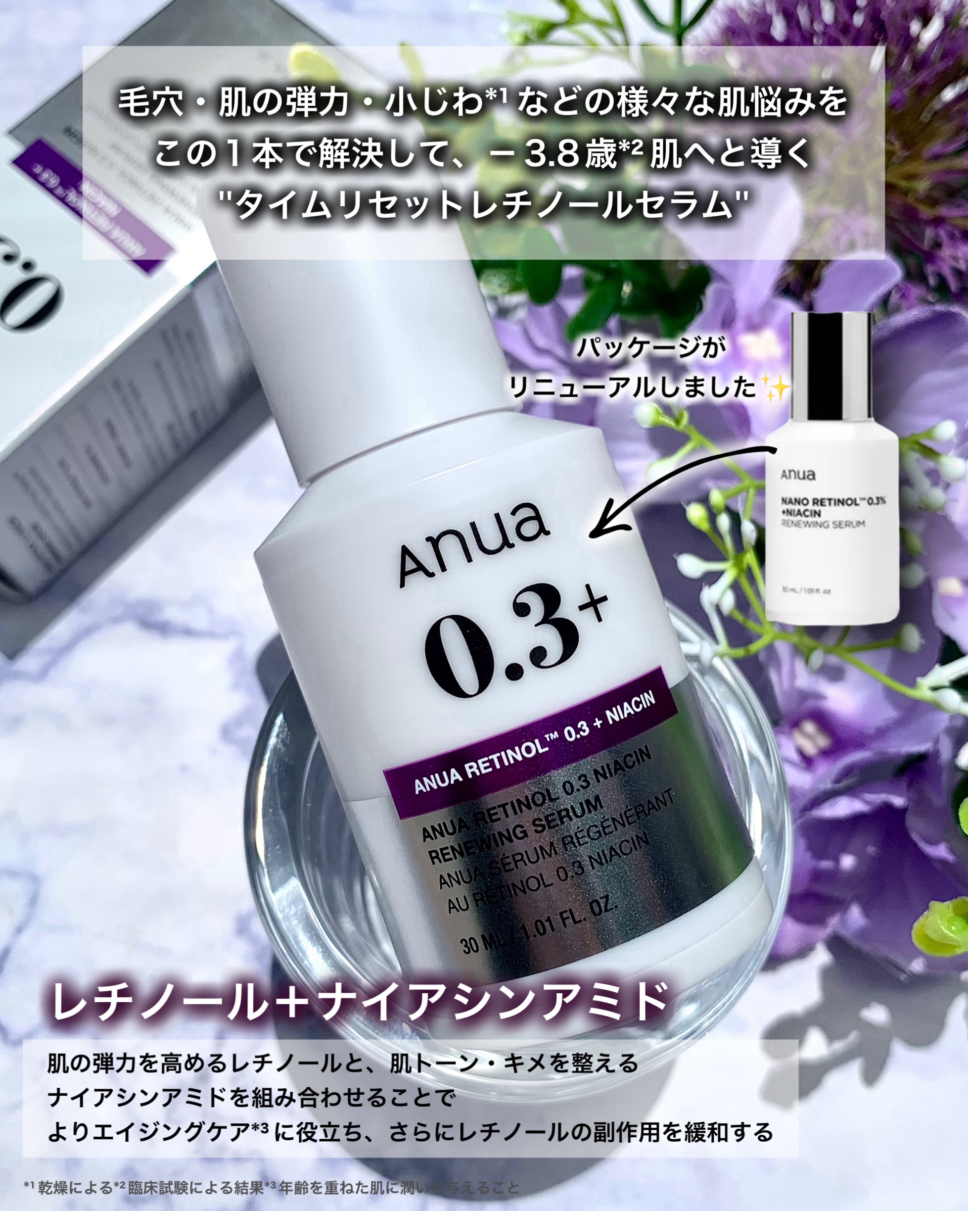 レチノール0.3 ナイアシンリニューイングセラム/Anua/美容液を使ったクチコミ（2枚目）