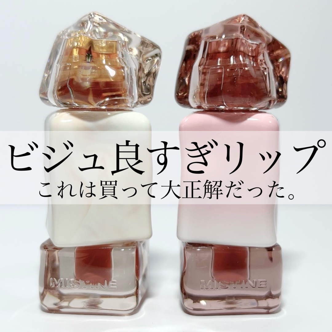 タイラテジューシーグロス/MISTINE/リップグロスを使ったクチコミ（1枚目）