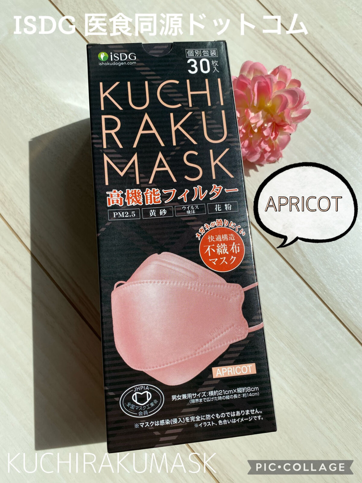 KUCHIRAKUMASK(GRAY)30枚入/ISDG 医食同源ドットコム/マスクを使ったクチコミ（1枚目）