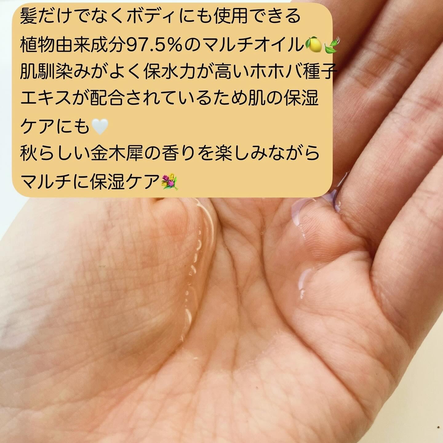 ユーフォリア・キンモクセイ マルチオイル/BIBIDAY/ヘアオイルを使ったクチコミ（2枚目）