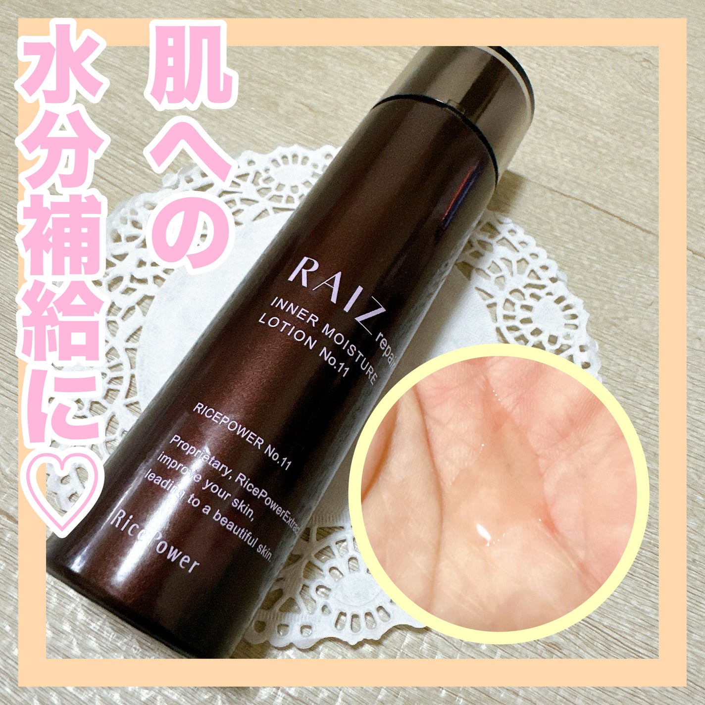 インナーモイスチュアローション No.11/RAIZ repair/化粧水を使ったクチコミ(1枚目)