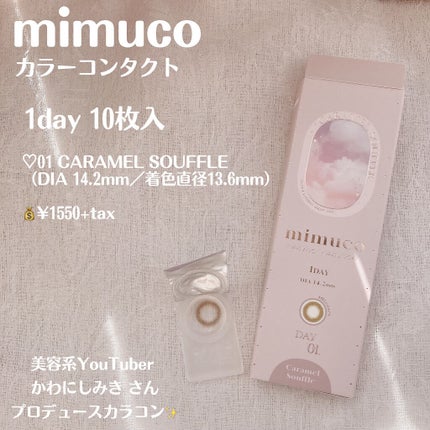 mimuco 1day/mimuco/ワンデー(1DAY)カラコンを使ったクチコミ(2枚目)