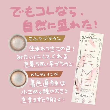 LARME MELTY SERIES(ラルムメルティシリーズ)/LARME/カラーコンタクトレンズを使ったクチコミ（3枚目）