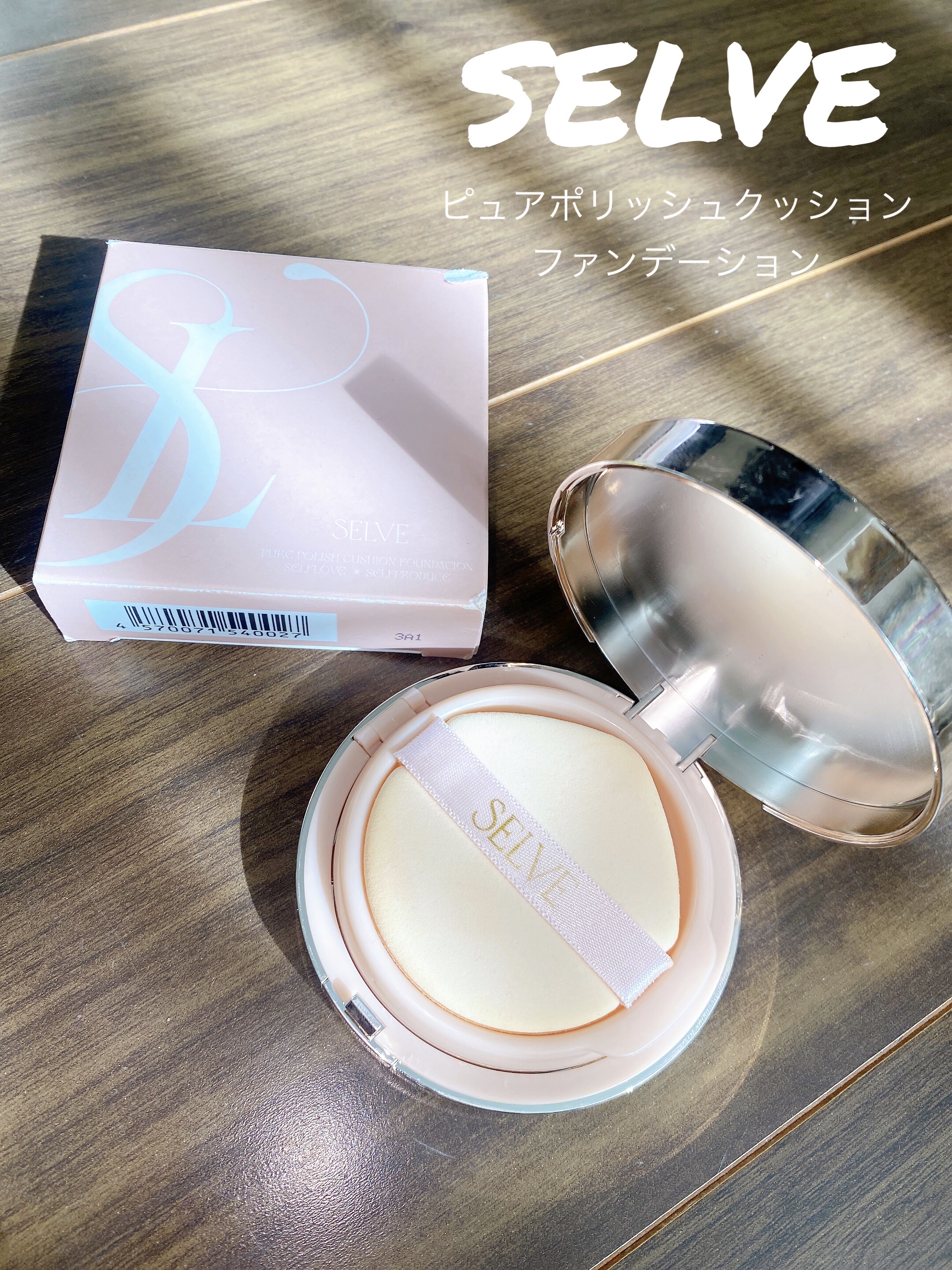 ピュアポリッシュクッションファンデーション/SELVE/クッションファンデーションを使ったクチコミ（1枚目）